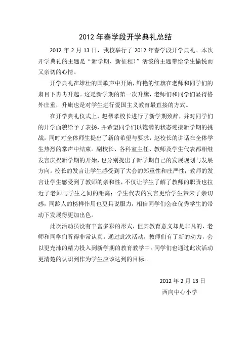 xxzxxx开学典礼