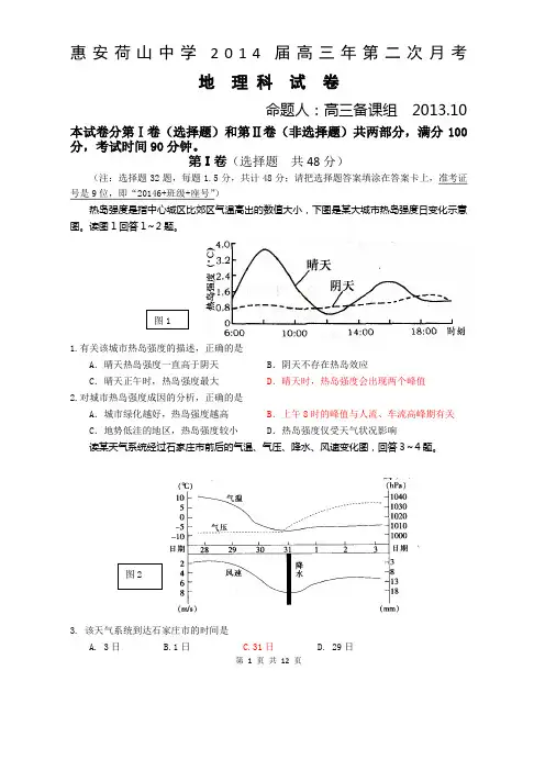 2014届第二次月考地理