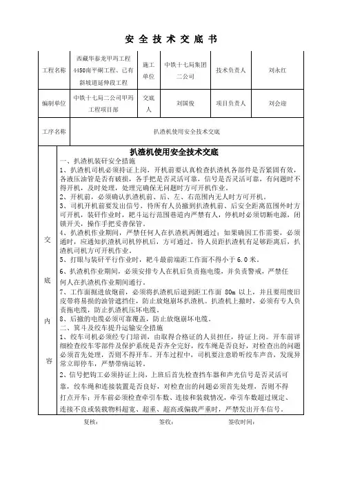 扒渣机使用安全技术交底