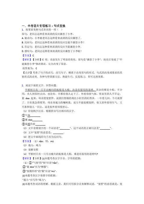部编中考 语文 句式变换阅读训练及答案
