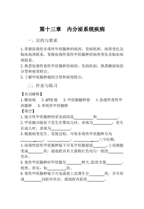 13内分泌系统疾病课件