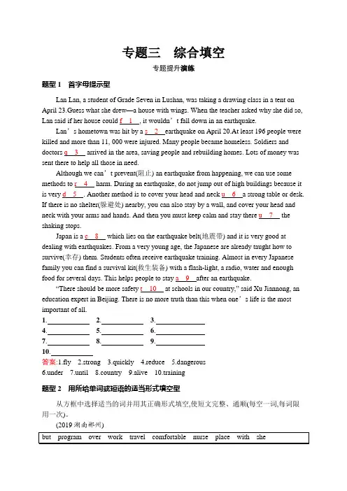 2020中考英语二轮复习(课件+精练)：专题3 综合填空