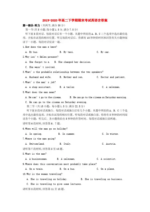2019-2020年高二下学期期末考试英语含答案