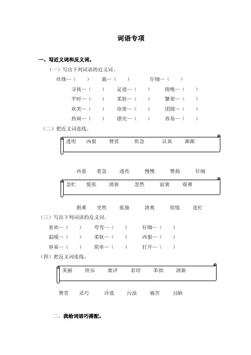 (精编)2020春季部编版二年级下册词语专项练习