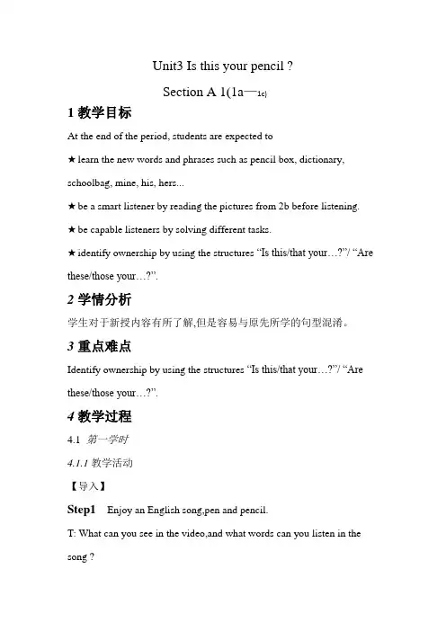 人教版七年级上册英语教案：Unit3 Is this your pencil A 1a—1c