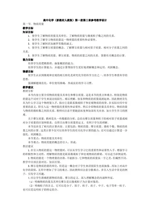 高中化学(新教材人教版)