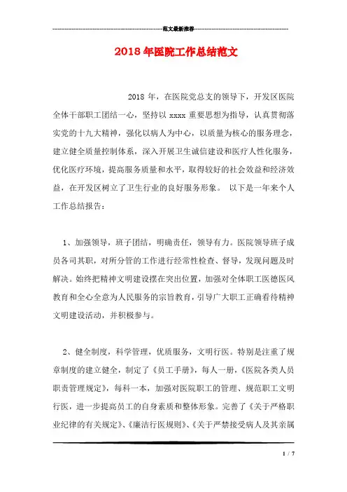 医院工作总结范文.doc