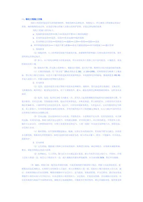 绿化工程施工方案 3