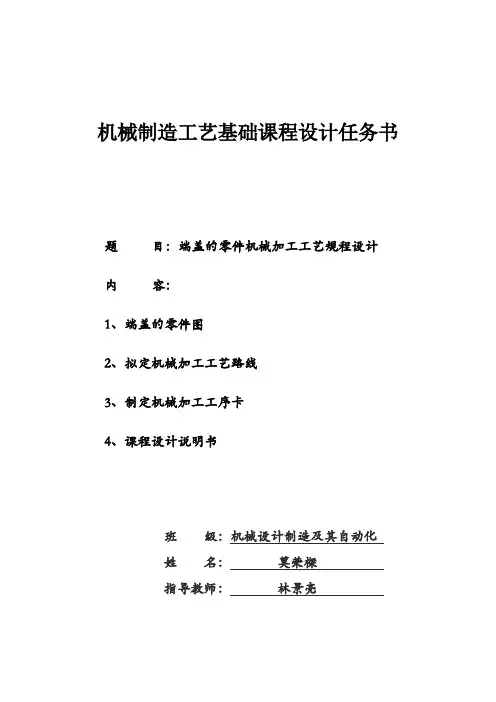 端盖的零件机械加工工艺规程设计