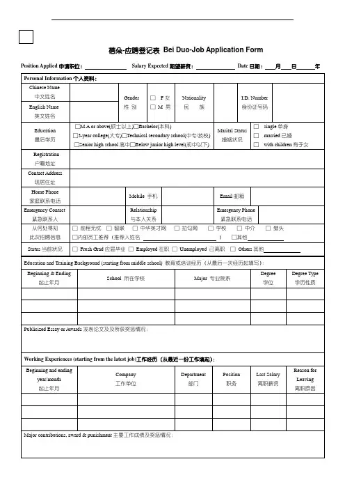 《应聘登记表》~(简历)