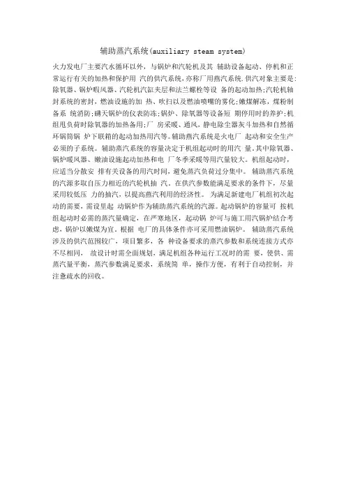 汽轮机辅助蒸汽系统 2