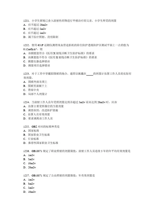 全国卫生监督竞赛试题(单选06).doc