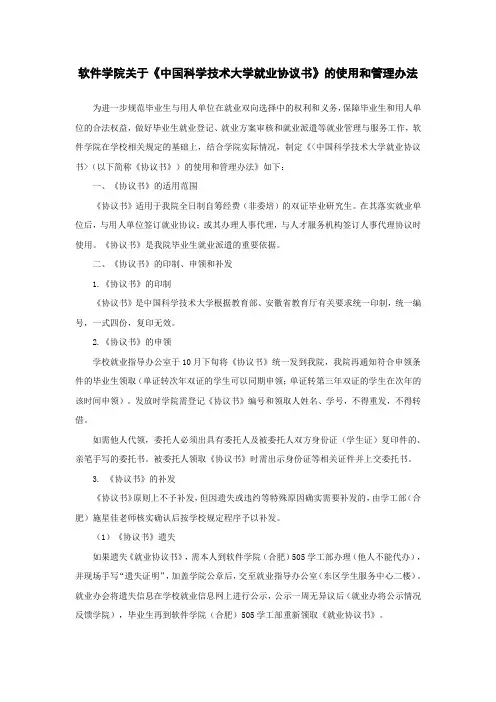 《就业协议书》的使用和管理办法