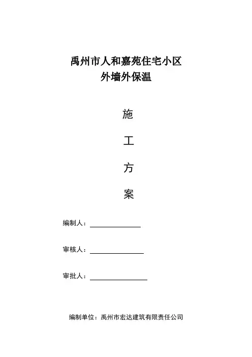 滨河名郡eps板外墙外保温系统施工方案