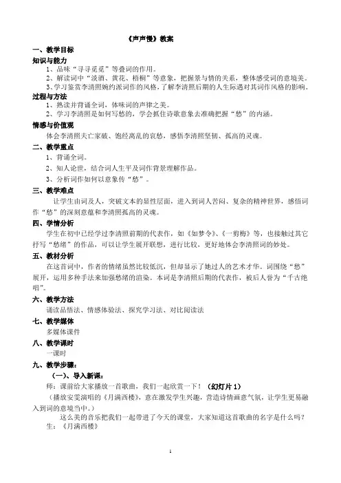 李清照《声声慢》教案