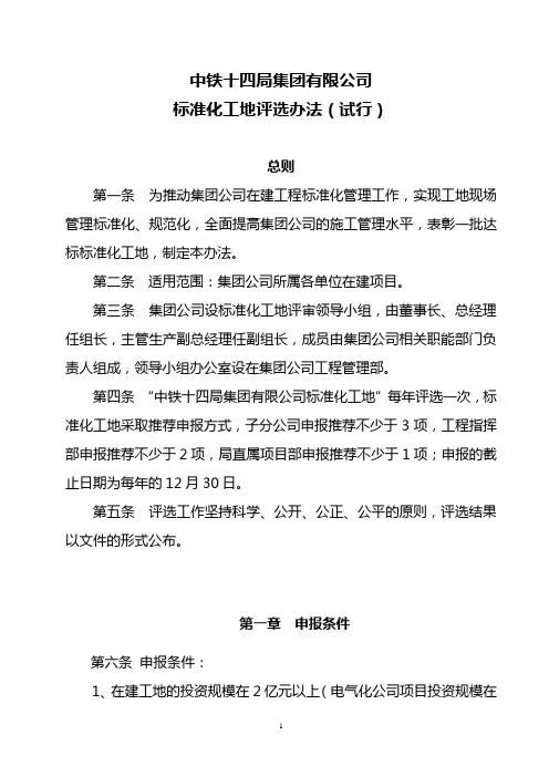 gf中铁十四局标准化工地办法
