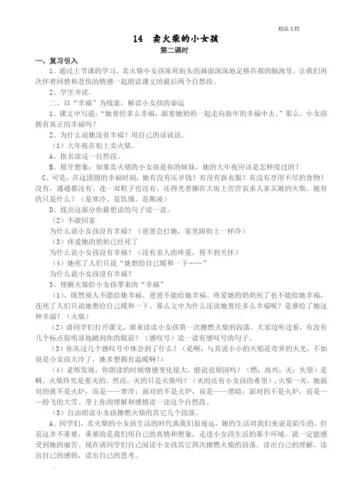 教师招聘考试面试试讲10分钟试讲稿