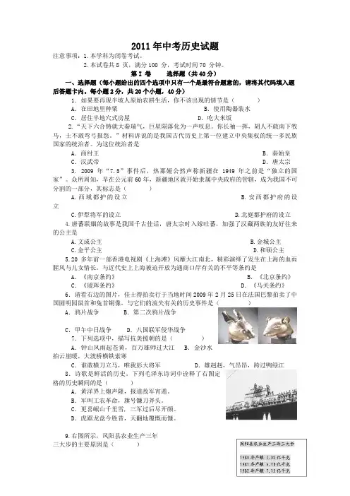 2011年历史中考试题