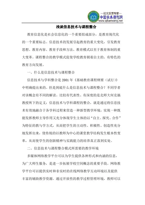 信息技术与课程整合