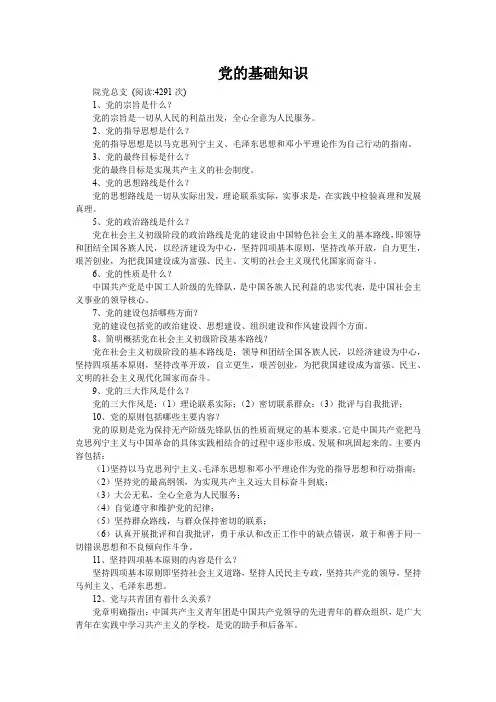 党的基础知识