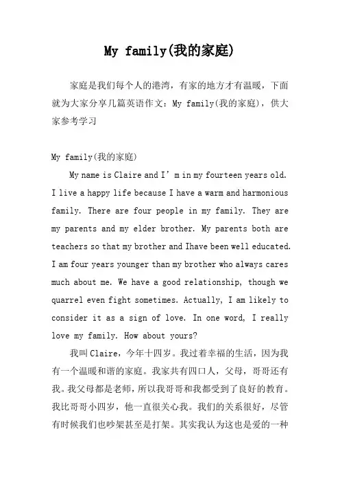 My family(我的家庭)