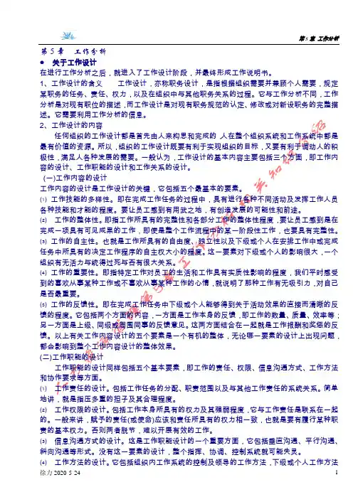 《人力资源管理》第5章工作分析2010秋-3