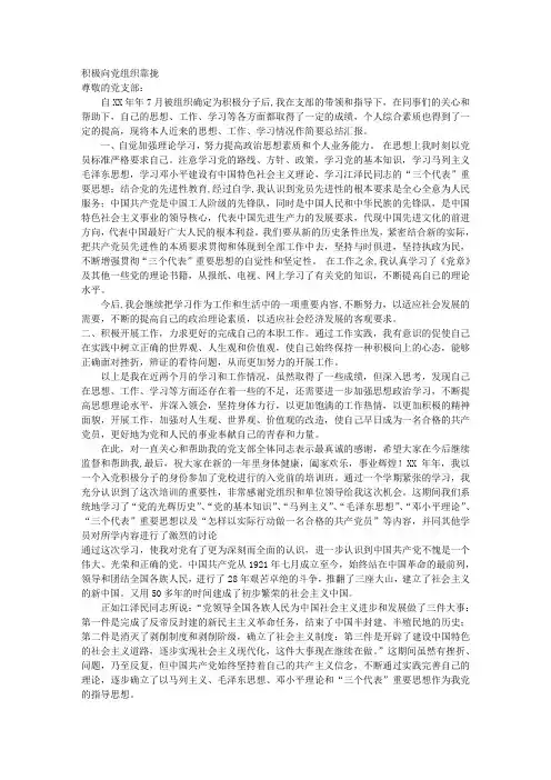 2011年1月思想汇报