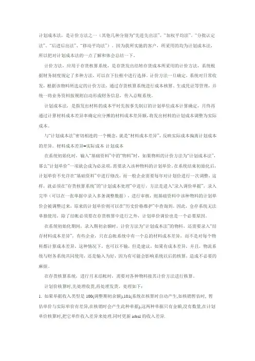 K3工业物流中的计划成本法