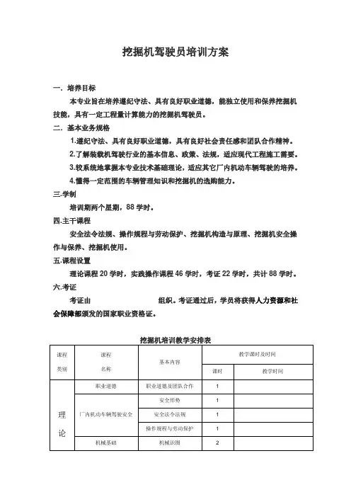 挖掘机驾驶员培训方案(鼎安)