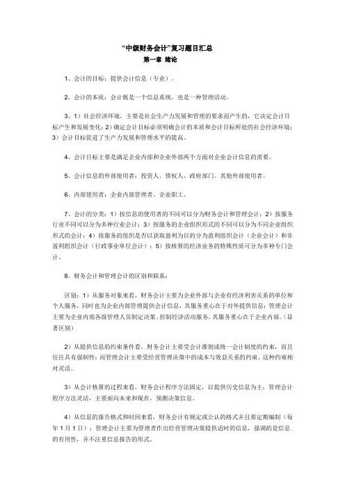 “中级财务会计”复习题目汇总