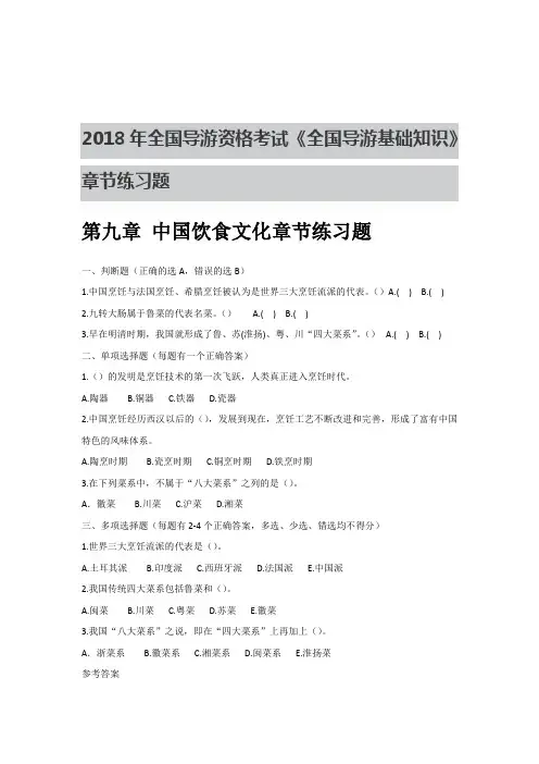 2018年《全国导游基础知识》章节练习题9