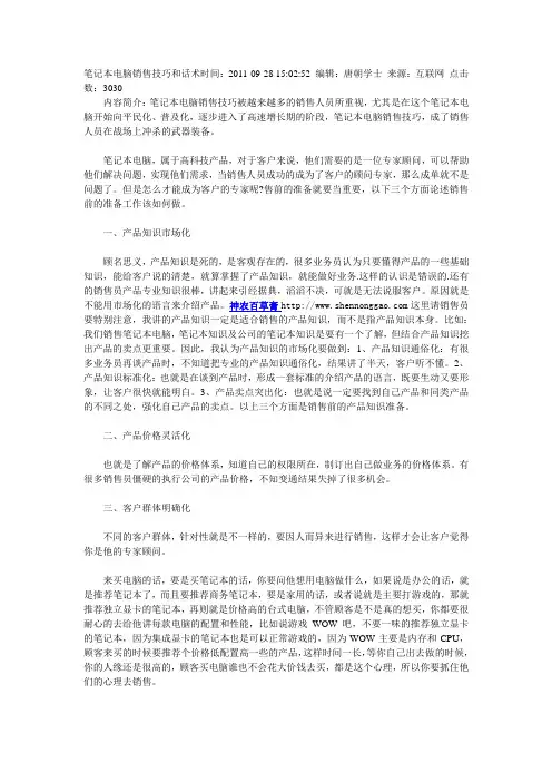 笔记本电脑销售技巧和话术时间