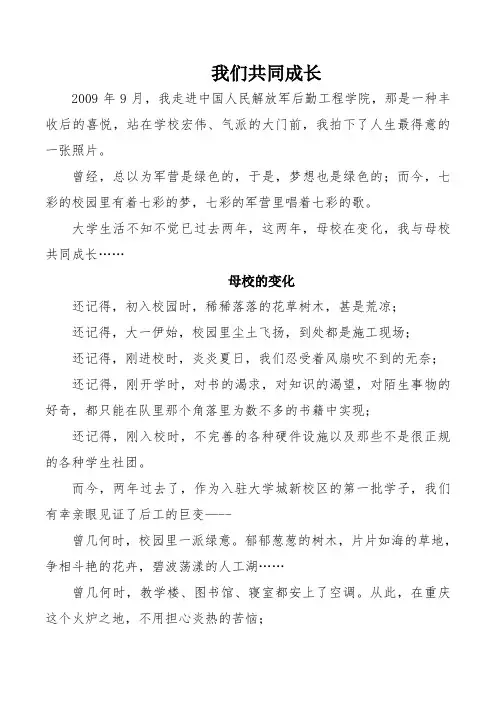 我们共同成长--校庆征文