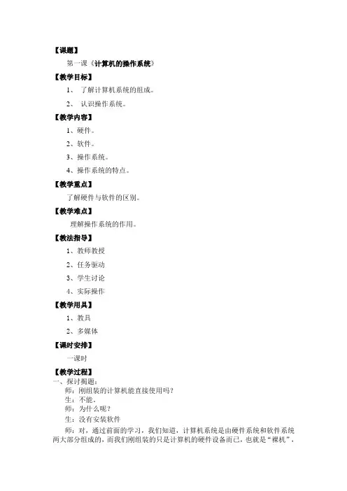 河南大学出版社_信息技术教案_五年级_第二册上
