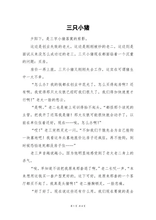三只小猪_高三作文