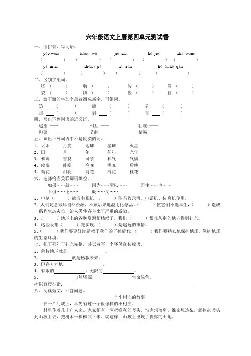 六年级语文上册第四单元测试卷