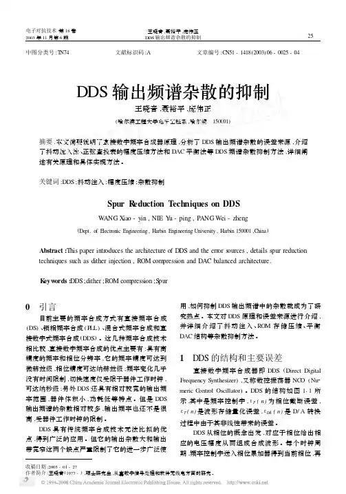 DDS输出频谱杂散的抑制