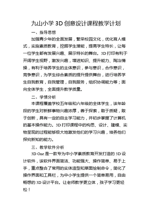 3D打印教学计划 3