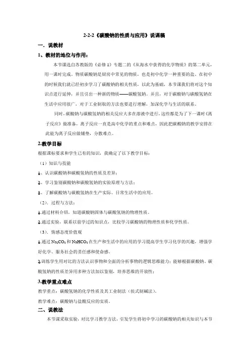 碳酸钠的性质与应用说课稿