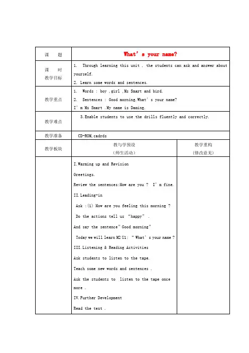 一年级英语下册 unit1(1)教案 苏教牛津版