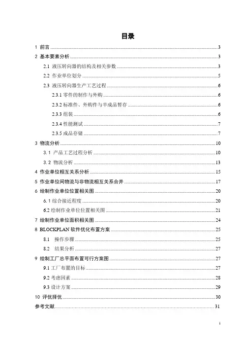液压转向器厂设施规划课程设计
