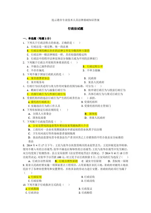 连云港市专业技术人员继续教育法律基础答案