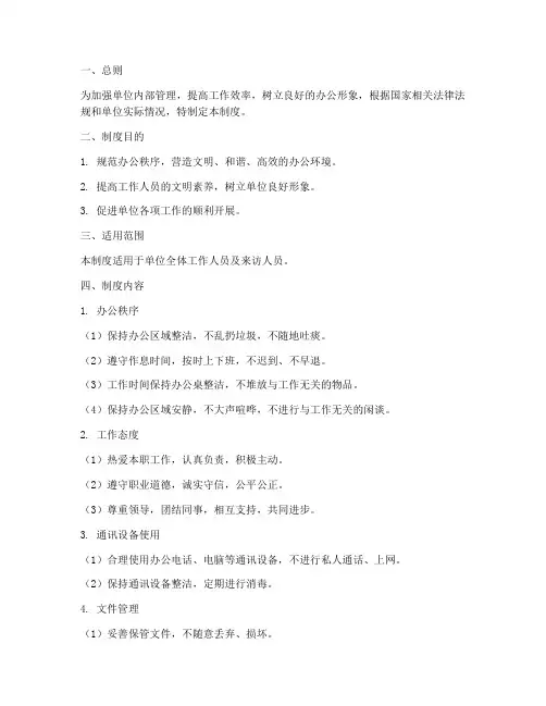 文明单位办公管理制度