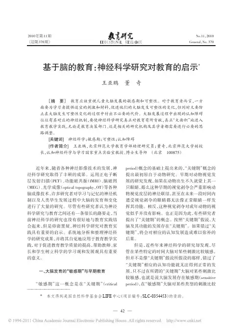 基于脑的教育_神经科学研究对教育的启示
