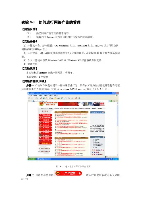 如何进行网络广告的管理