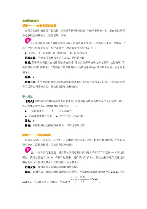 直线运动典型例题A