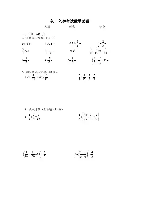 初一入学考试数学试卷