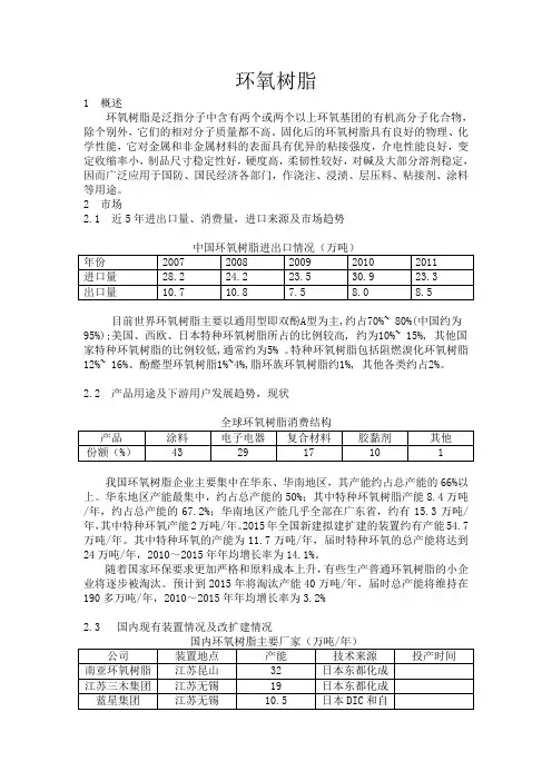 环氧树脂 2