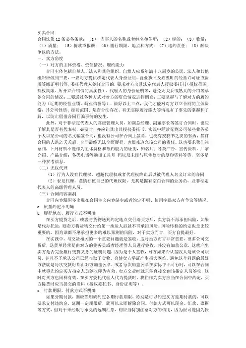 合同法律风险点