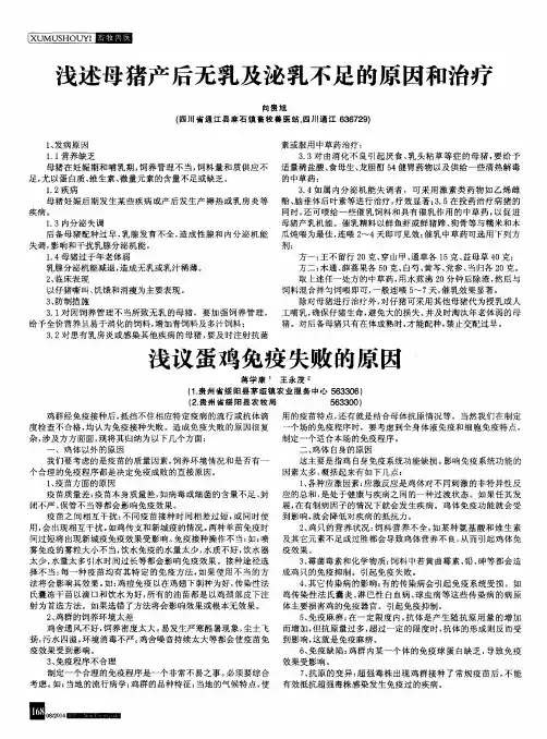 浅议蛋鸡免疫失败的原因
